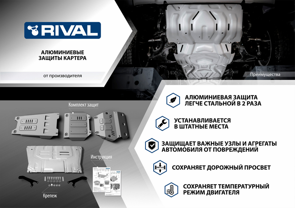 Защита рулевых тяг Rival для Suzuki Jimny IV (V - 1.5) 2019-н.в., штампованная, алюминий 4 мм, с крепежом, 333.5527.1