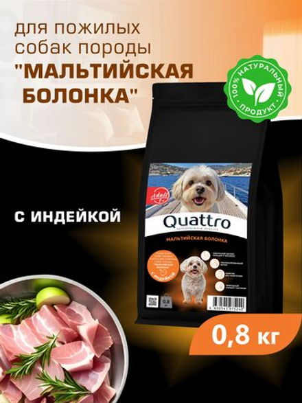 Корм сухой для пожилых собак породы Мальтийская болонка старше 7 лет, с индейкой, 800 гр, QUATTRO