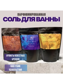 Набор соль для ванн Prof-Royal, парфюмированная, 3 упаковки, не тестируется на животных