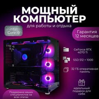 Мощный компьютер (системный блок) Intel i5 14400F/GeForce RTX4070 Ti/ 32GB/ SSD 512 ГБ + 1 ТБ/850W/Win 10 PRO