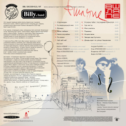 LP: Billy’s band — «В шляпе» (2023) [Black Vinyl]