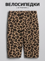 Леопардовые велосипедки для девочки на лето