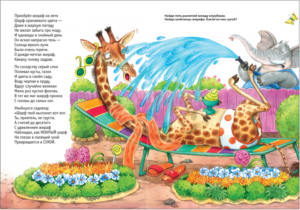 Обучающие сказки в стихах (Сказки с иллюстрациями Любови Ерёминой)