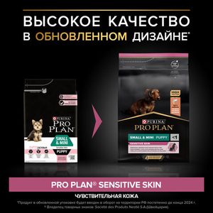 Сухой корм Pro Plan для щенков мелких и карликовых пород с чувствительной кожей, с высоким содержанием лосося