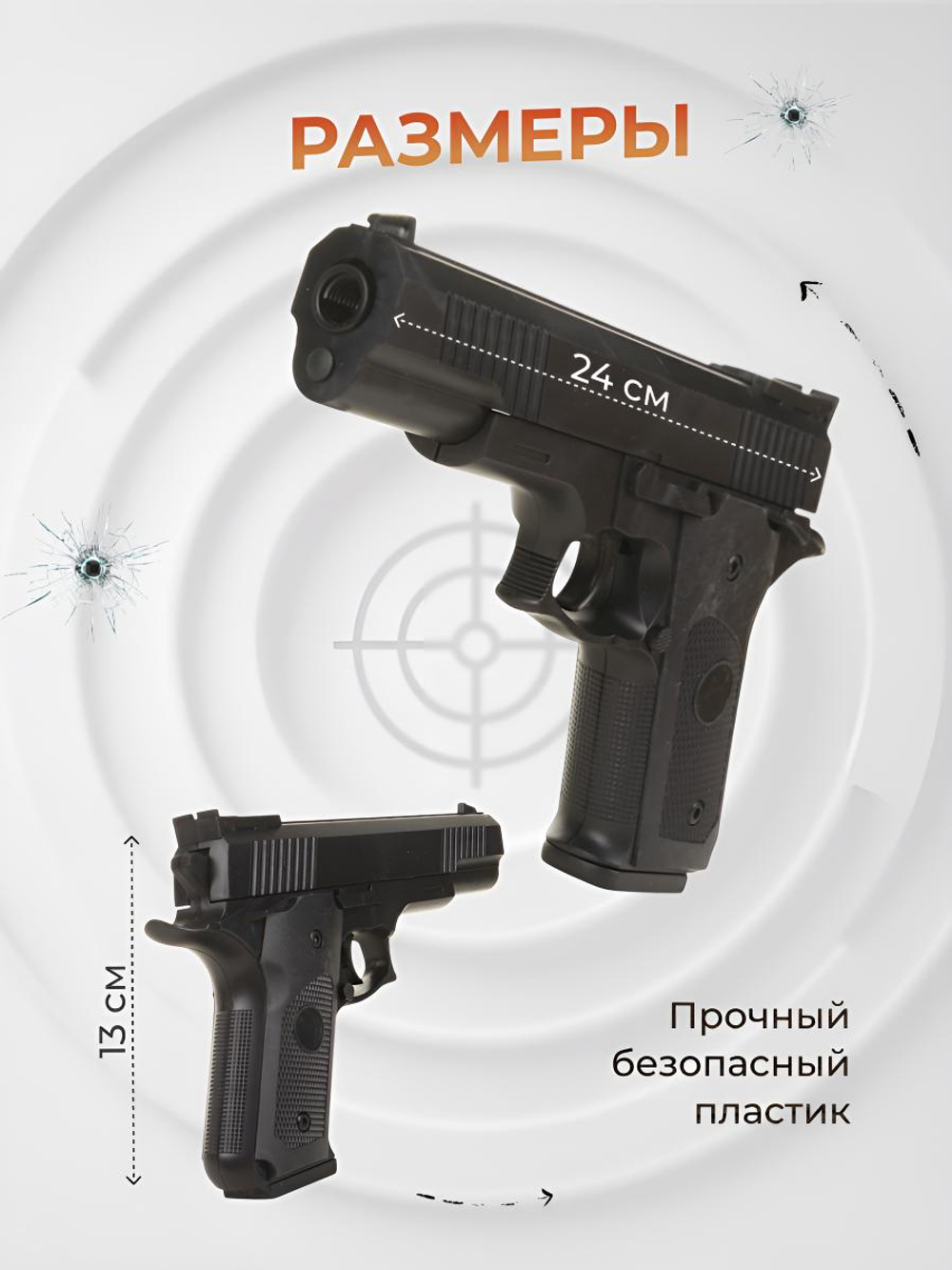 Пистолет пн. 24см, пакет M82-1
