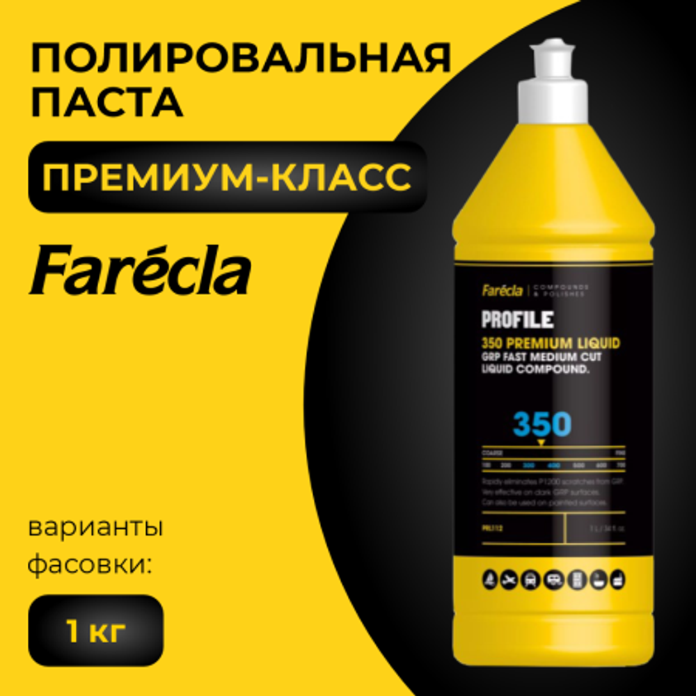 Farecla Profile 350 Premium высокоабразивная универсальная полировальная паста, 1 л.