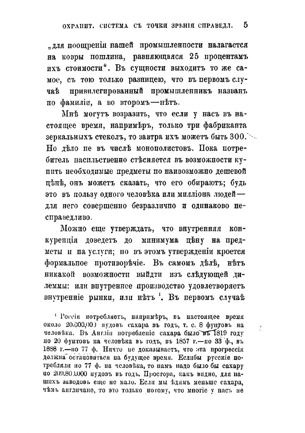 Протекционизм | Новиков Яков Александрович
