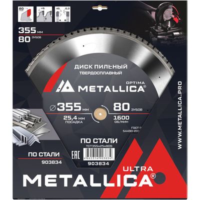 Диск пильный тв.сплав.METALLICA Ultra 355x25,4 мм 80 зубов по стали   903834