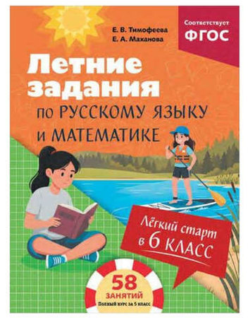 Лёгкий старт новый класс. Летние задания