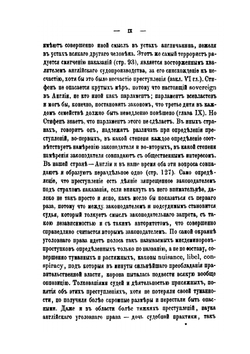 Уголовное право Англии | Ж.Ф. Стефен