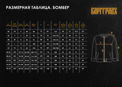 Колледж-Бомбер Варгградъ мужской чёрно-бордовый "Солнце за нас" с начёсом
