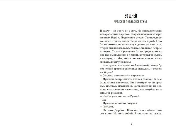 Моя ослепительная жизнь