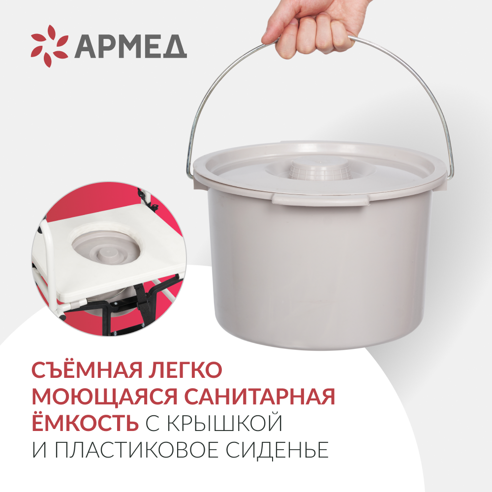 Кресло-туалет для инвалидов Армед H009B-1 с комплектом ДЦП