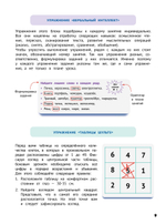 Развиваем интеллект. Тренажёр по скорочтению