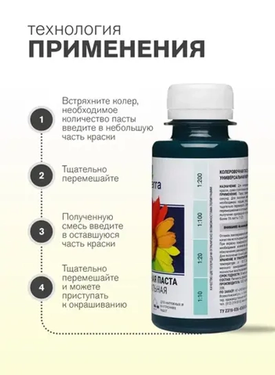Паста колеровочная универсальная ECOTERRA колер-паста изумруд/зеленый N14 100 мл