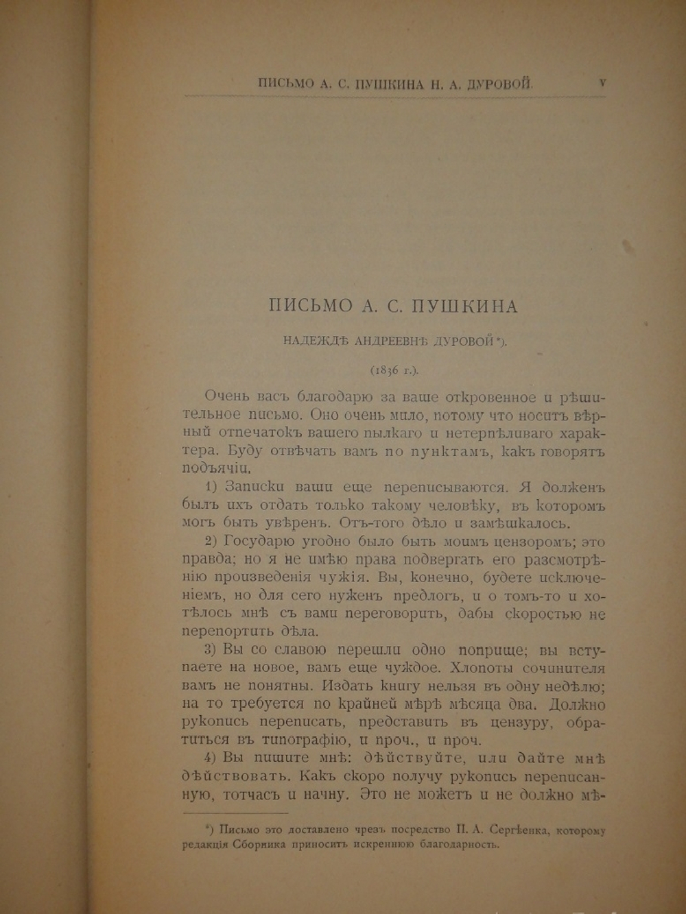 "Пушкинский Сборник ( в память столетия со дня рождения )". 1899г.