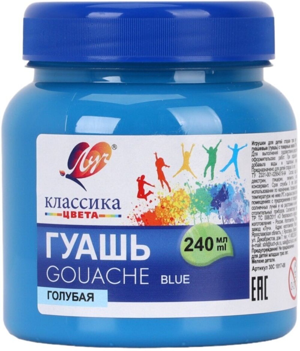 Гуашь художественная 1 шт. ЛУЧ "Классика", 240 мл, голубая, 30С 1817-08