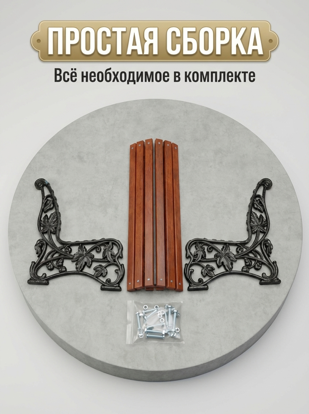 Скамейка чугунная парковая "ЭЛИТ"
