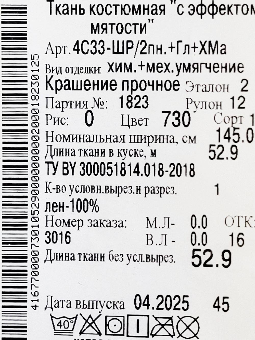 2,5м. Ткань лен, "Лимонад" лён-100%, плотность 170 г/м , ширина 143 см.