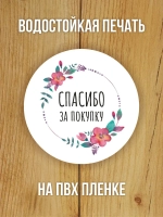 Наклейка стикер глянцевая круглая 40 мм 150 шт "Спасибо Обняли Приподняли"