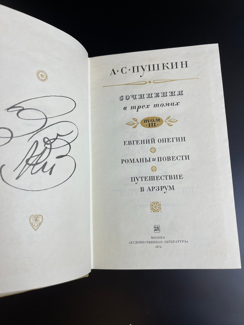 3 книги А.С. Пушкин Сочинения в трёх томах. 1974 год. Художественная литературая. Сказки, поэмы, романы и повести