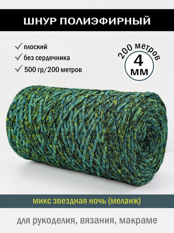 пэш-4-200-микс звездная ночь