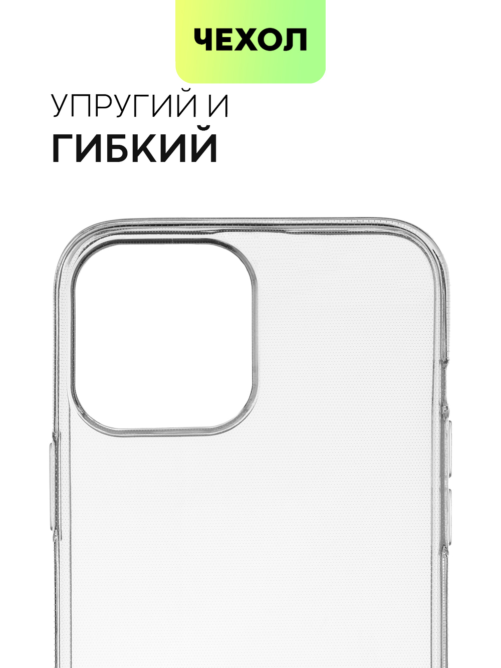 Чехол BROSCORP для Apple iPhone 13 Pro Max оптом (арт. IP13PROMAX-TPU-TRANSPARENT)