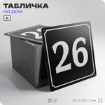 Адресная табличка с номером дома 26, на фасад и забор, черная, 25х25 см, Айдентика Технолоджи