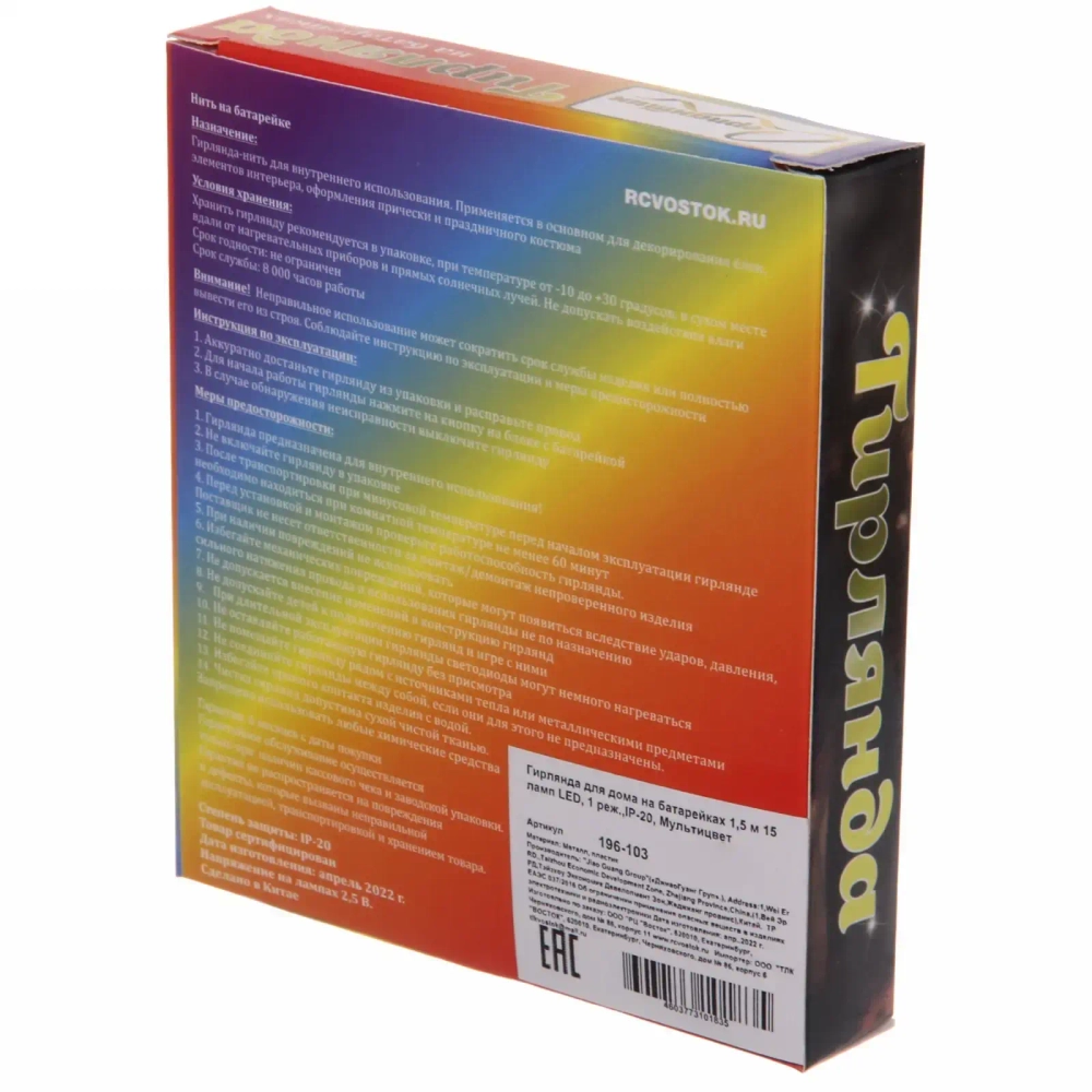 Гирлянда для дома на батарейках 1,5 м 15 ламп LED, 1 реж.,IP-20, Мультицвет