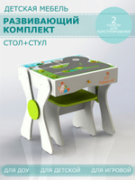 Комплект детской мебели-стол для конструирования 3 в 1 + стул