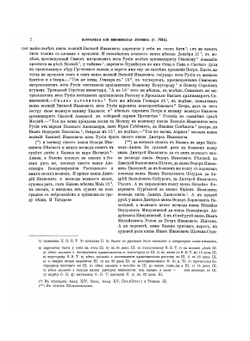Полное собрание русских летописей, изданное по высочайшему повелению Археографическою коммиссиею. Том 13. Часть 1 | Нет автора