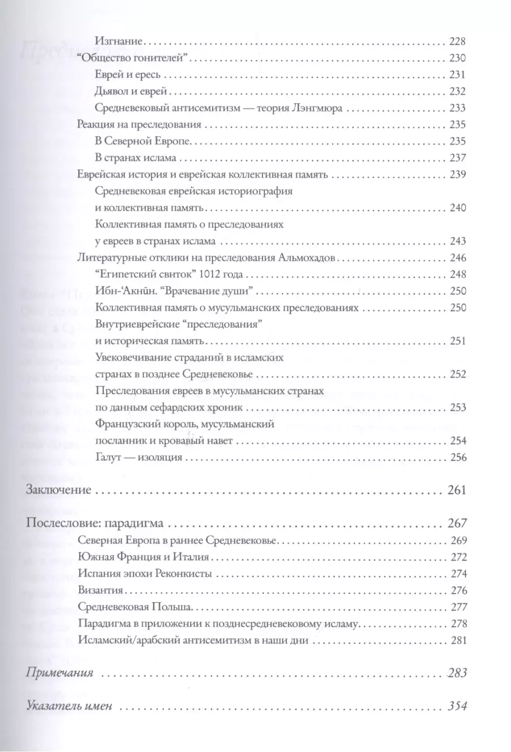 Под сенью креста и полумесяца