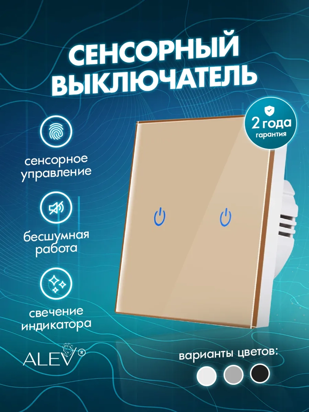 Выключатель сенсорный двухклавишный для дома