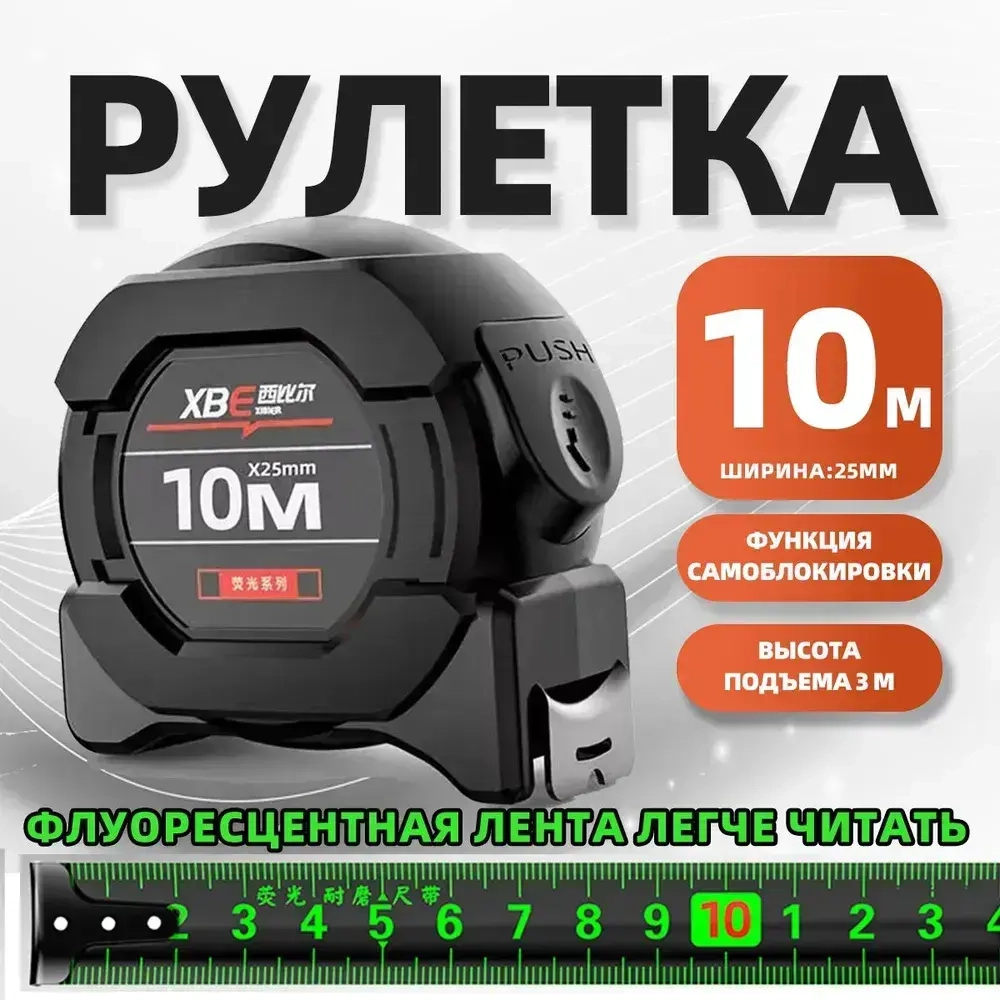 TIIFA Измерительная лента Бытовая 10м x 25мм