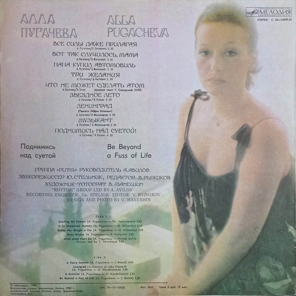 Алла Пугачева / Поднимись Над Суетой (LP)