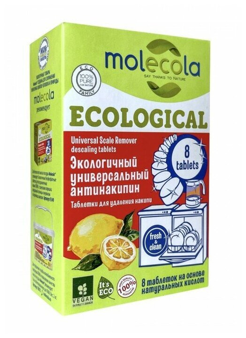 АНТИНАКИПИН MOLECOLA ЭКОЛОГИЧНЫЙ УНИВЕРСАЛЬНЫЙ 8ШТ 70396