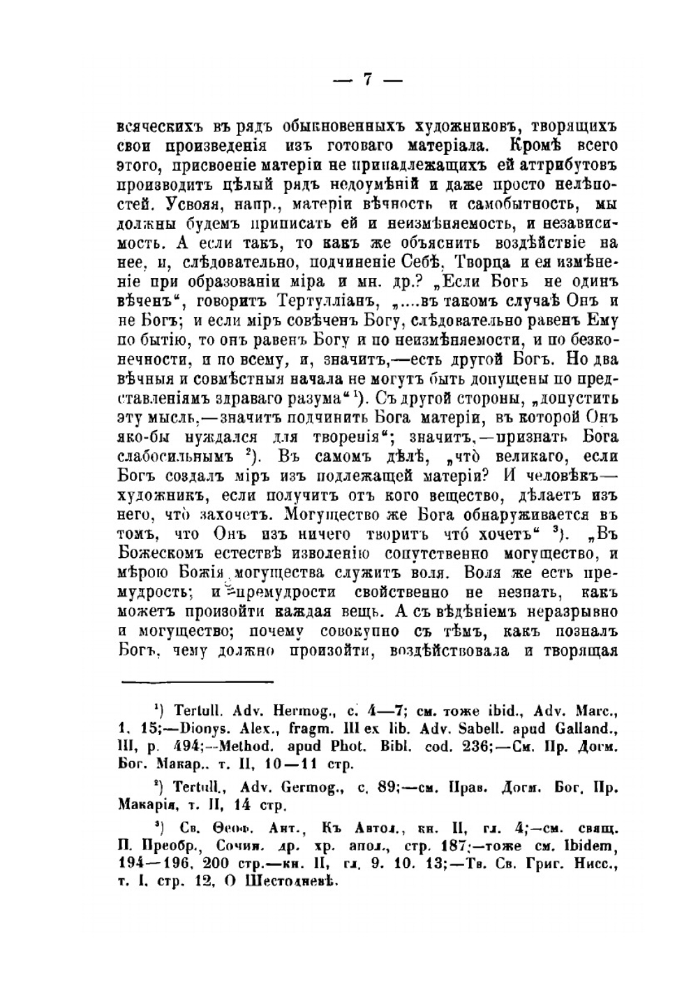 Библейские ветхозаветные факты. По толкованиям святых отцев и учителей церкви | В. Протопопов