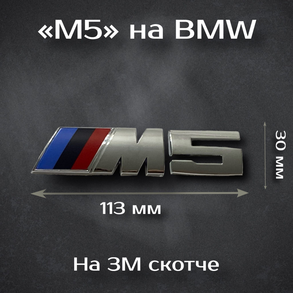 Наклейка M-Performance на BMW 82мм / Шильдик на БМВ М-Перворманс