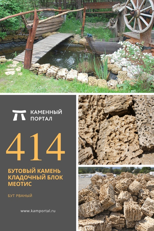 Бутовый камень кладочный Блок Меотис /тонна