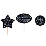 Свечи на пиках «Юморные надписи» черно-белые, 3 шт