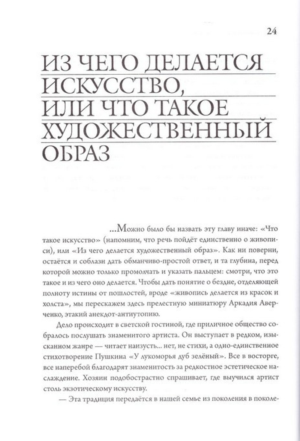 Опыт введения в христианское искусствознание. Ирина Горбунова-Ломакс