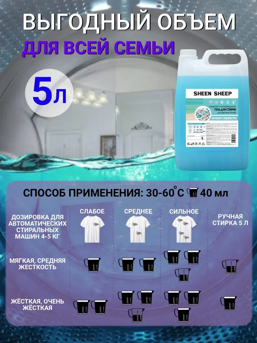 Гель для стирки 5 литров