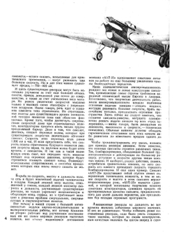 Журнал "Техника молодежи". № 09, 1936 | Нет автора
