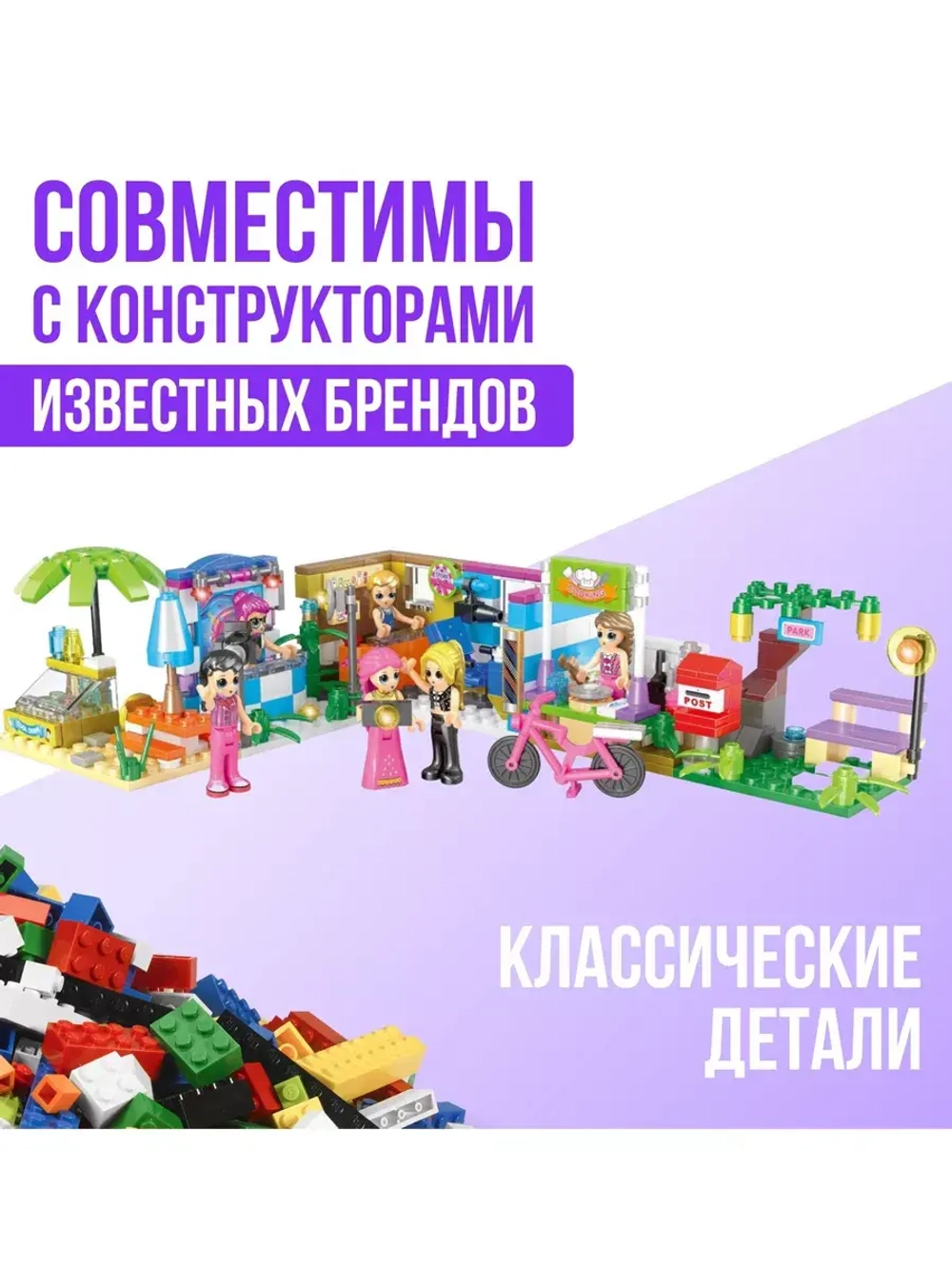 Конструктор Город мечты, чупа-чупс сюрприз