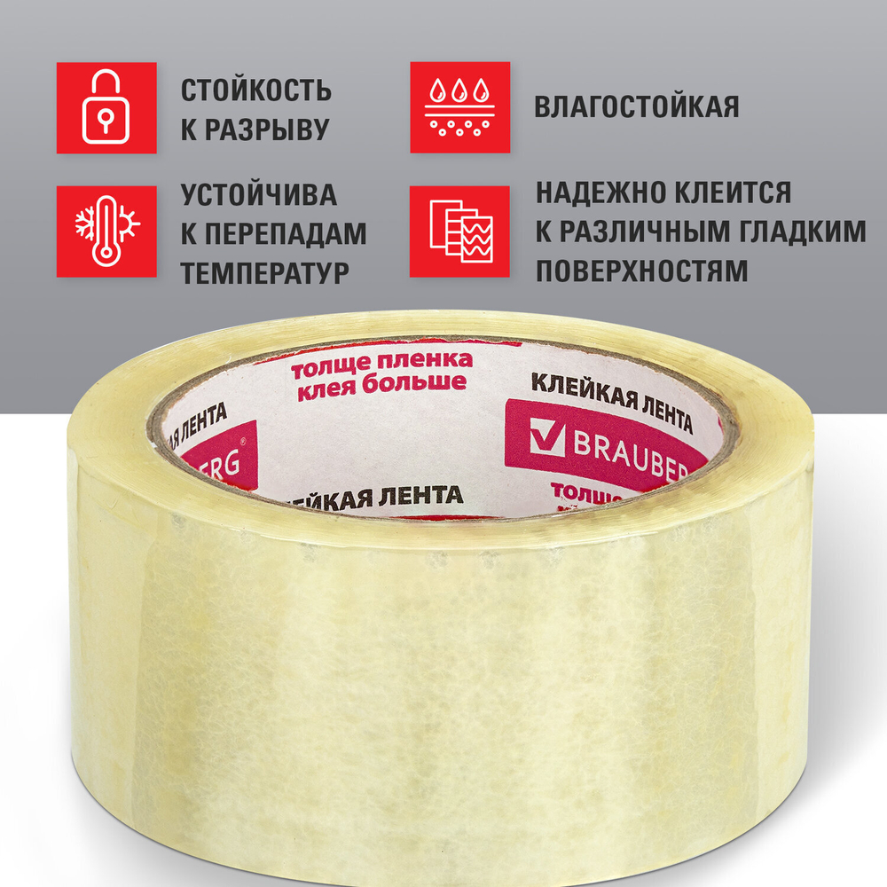 Клейкие ленты упаковочные 48 мм х 60 м комплект 6 шт. прозрачные толщина 45 микрон BRAUBERG (2 штуки в упаковке)