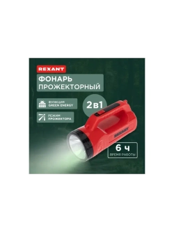 Фонарь прожекторный с встроенной солнечной батареей