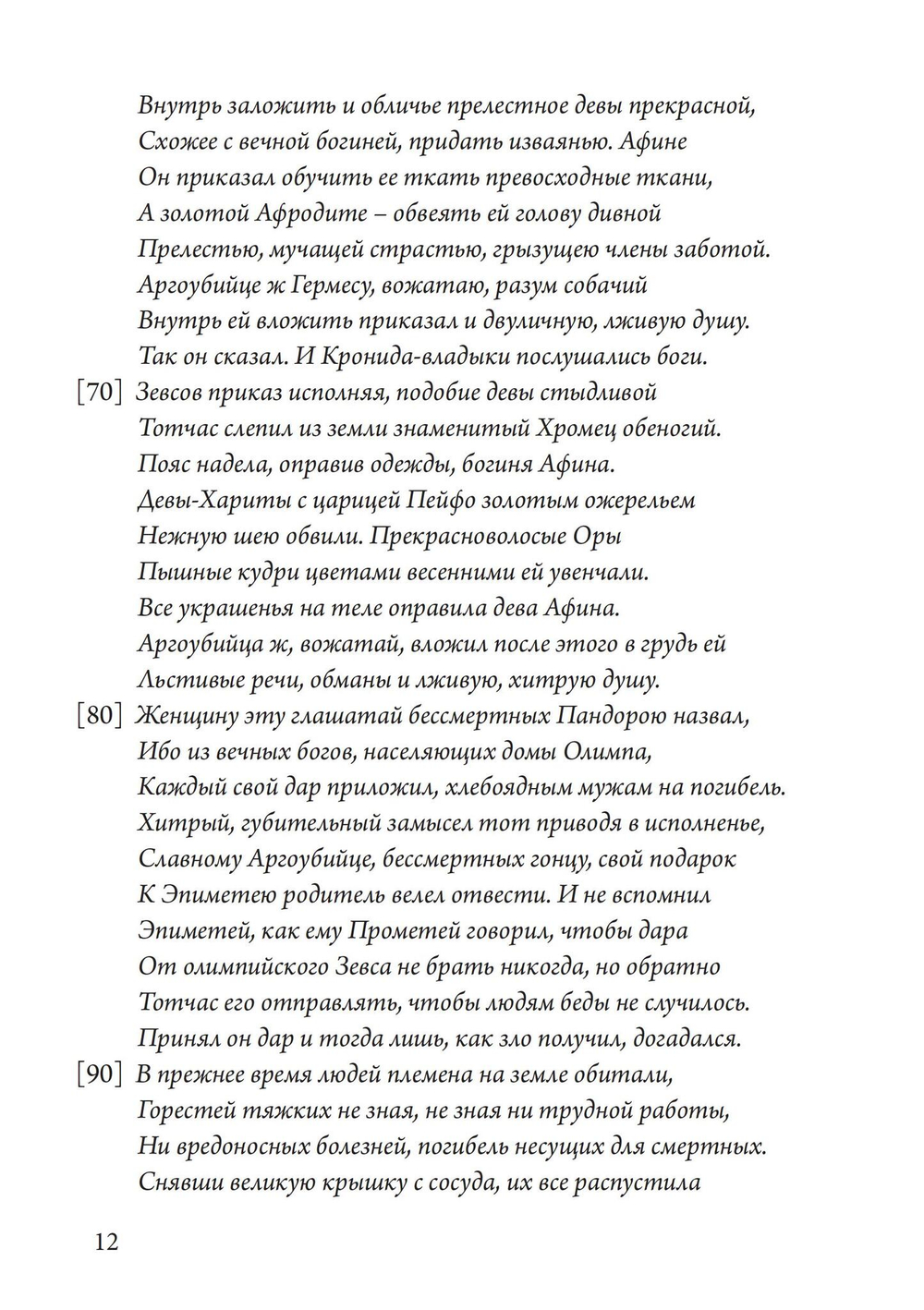 Ящик Пандоры: изменяющиеся аспекты мифического символа (PDF)