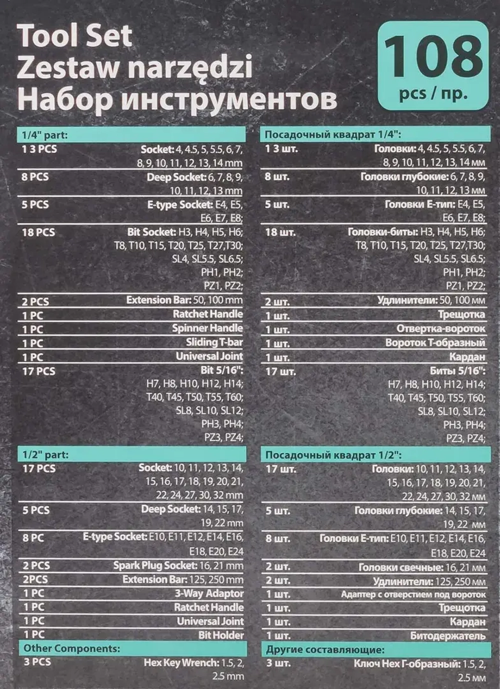 ( 3 K-T ) Набор инструментов PROFI 108пр. 1/4'',1/2''(6гр)(4-32мм) MAMEDFORCE MF-41082-5 ( 3 K-T )