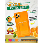 Чехол цветной с карманом для кiPhone 13 Pro Max, 013164 желтый