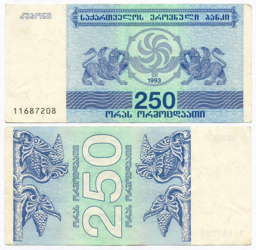 Банкнота Грузия 250 купонов 1993 год. 4 выпуск № 11687208. VF